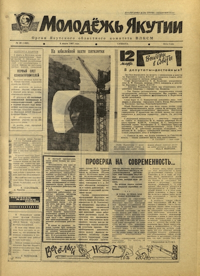 Обложка Электронного документа: Молодежь Якутии