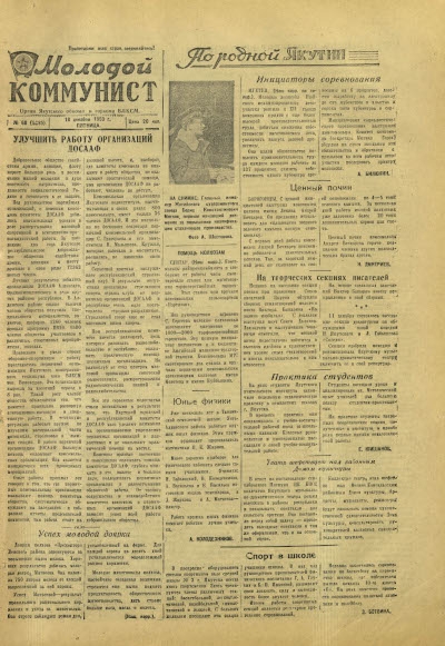 Обложка Электронного документа: Молодой коммунист