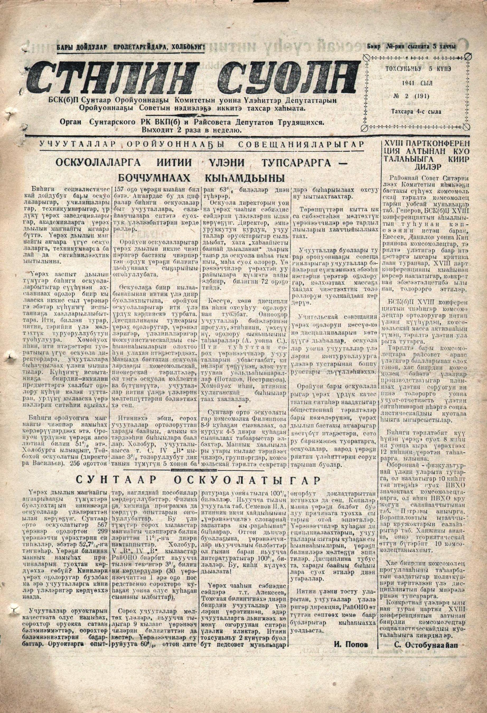 Обложка Электронного документа: Сталин суола